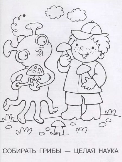 Фотография книги "Екатерина Гайдель: Большая книга раскрасок для мальчиков"