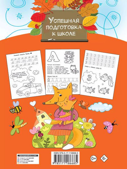 Фотография книги "Екатерина Гайдель: Большая тетрадь. Готовимся к школе"