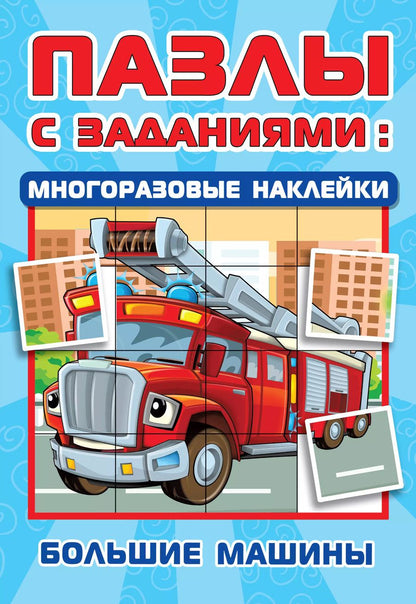 Обложка книги "Екатерина Гайдель: Большие машины"
