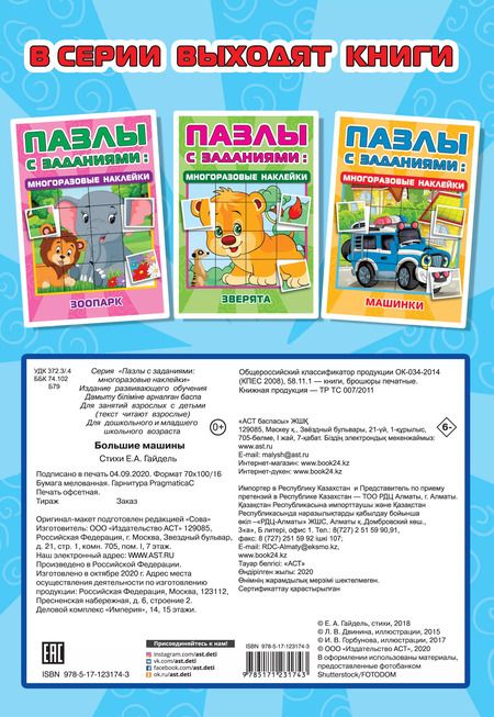 Фотография книги "Екатерина Гайдель: Большие машины"