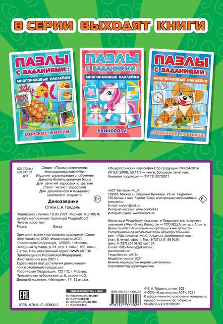 Фотография книги "Екатерина Гайдель: Динозаврики"