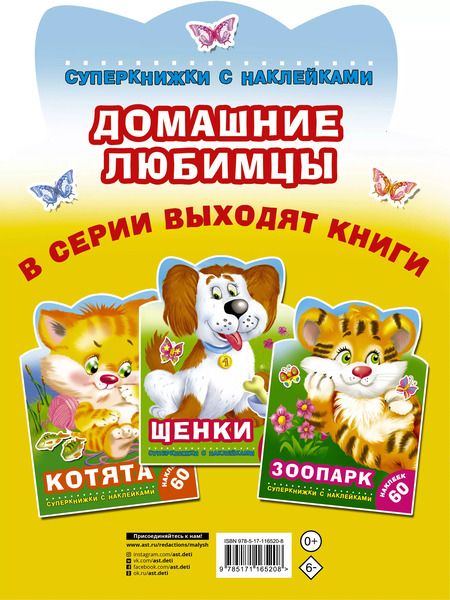 Фотография книги "Екатерина Гайдель: Домашние любимцы"