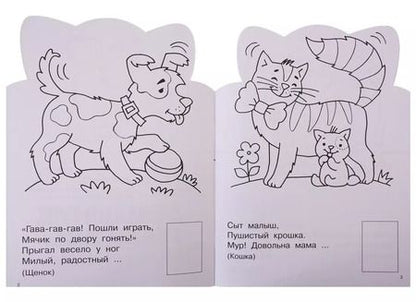 Фотография книги "Екатерина Гайдель: Домашние любимцы"