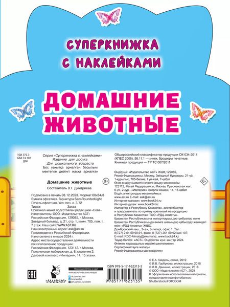 Фотография книги "Екатерина Гайдель: Домашние животные"