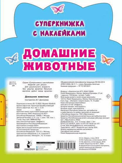 Фотография книги "Екатерина Гайдель: Домашние животные"