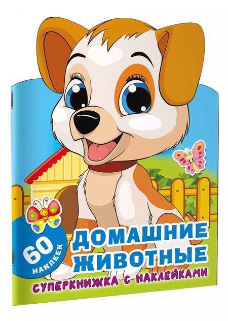 Фотография книги "Екатерина Гайдель: Домашние животные"