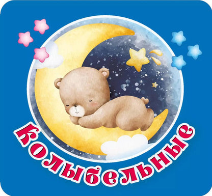 Обложка книги "Екатерина Гайдель: Колыбельные"