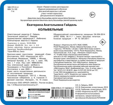 Фотография книги "Екатерина Гайдель: Колыбельные"