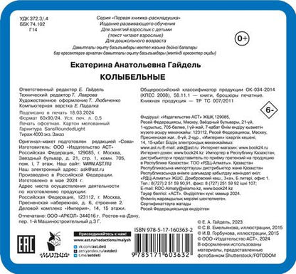 Фотография книги "Екатерина Гайдель: Колыбельные"