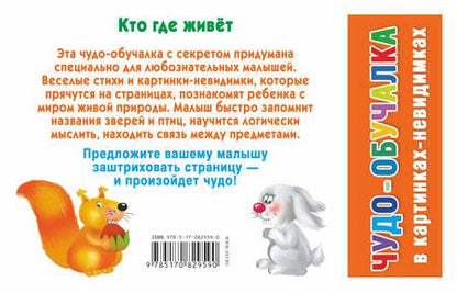 Фотография книги "Екатерина Гайдель: Кто где живет"