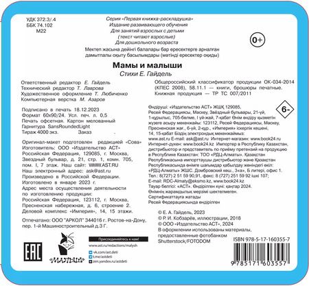 Фотография книги "Екатерина Гайдель: Мамы и малыши"