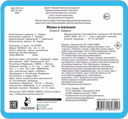 Фотография книги "Екатерина Гайдель: Мамы и малыши"