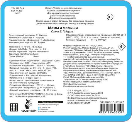 Фотография книги "Екатерина Гайдель: Мамы и малыши"