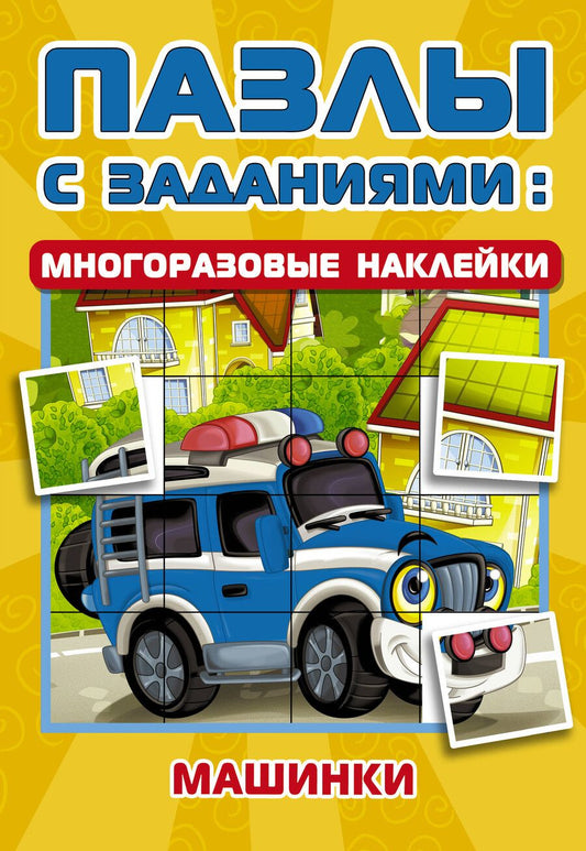 Обложка книги "Екатерина Гайдель: Машинки"