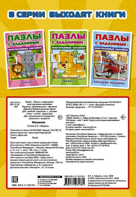 Фотография книги "Екатерина Гайдель: Машинки"