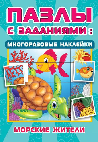 Обложка книги "Екатерина Гайдель: Морские жители"