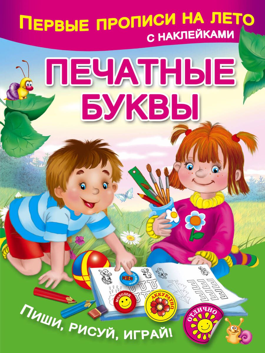 Обложка книги "Екатерина Гайдель: Печатные буквы"