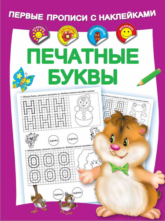 Обложка книги "Екатерина Гайдель: Печатные буквы"