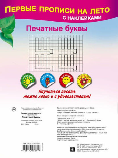 Фотография книги "Екатерина Гайдель: Печатные буквы"
