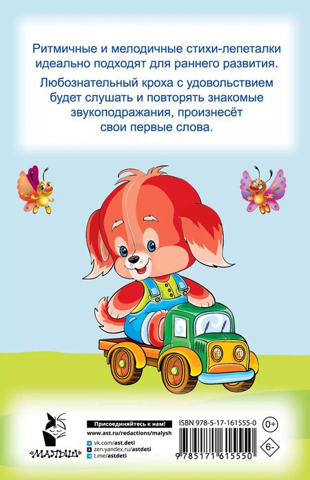 Фотография книги "Екатерина Гайдель: Стихи-лепеталки для запуска речи"