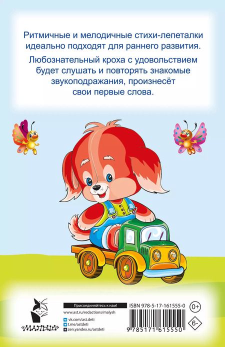 Фотография книги "Екатерина Гайдель: Стихи-лепеталки для запуска речи"