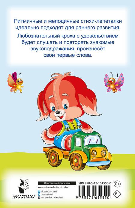 Фотография книги "Екатерина Гайдель: Стихи-лепеталки для запуска речи"