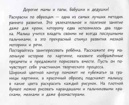 Фотография книги "Екатерина Гайдель: Транспорт. Раскраски малышам"