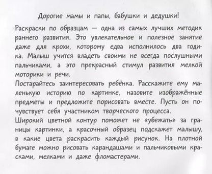 Фотография книги "Екатерина Гайдель: Транспорт. Раскраски малышам"