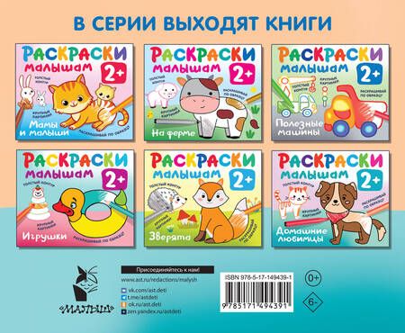Фотография книги "Екатерина Гайдель: Транспорт. Раскраски малышам"
