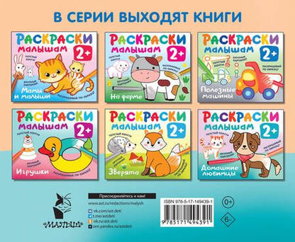 Фотография книги "Екатерина Гайдель: Транспорт. Раскраски малышам"