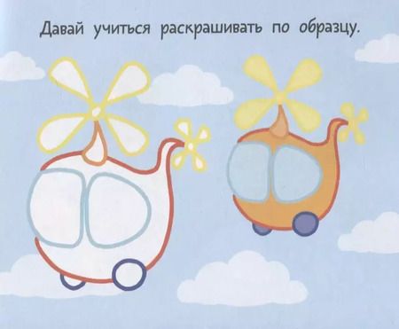 Фотография книги "Екатерина Гайдель: Транспорт. Раскраски малышам"