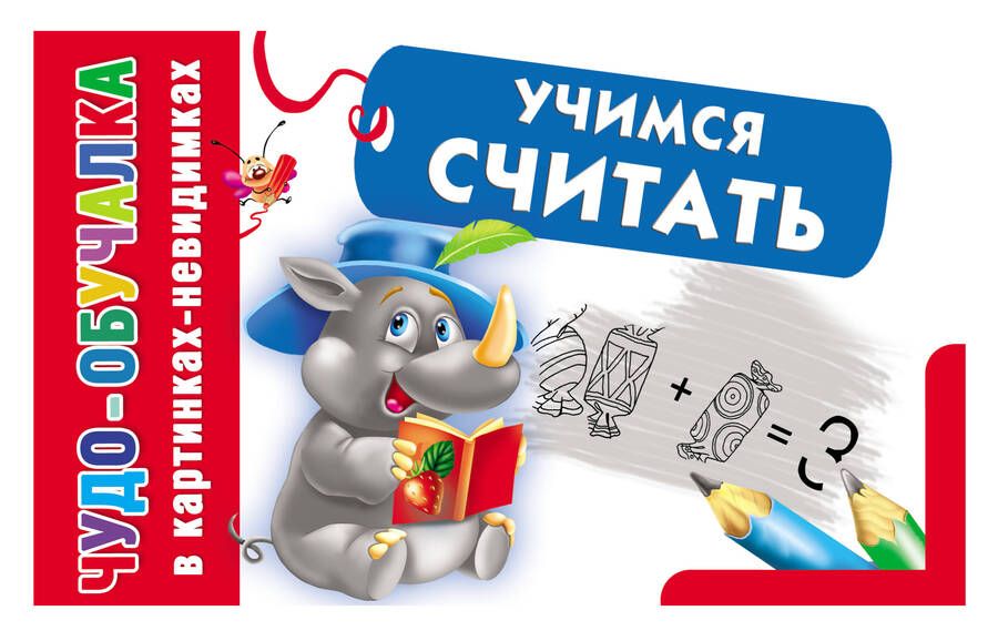 Обложка книги "Екатерина Гайдель: Учимся считать."