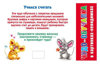 Фотография книги "Екатерина Гайдель: Учимся считать."