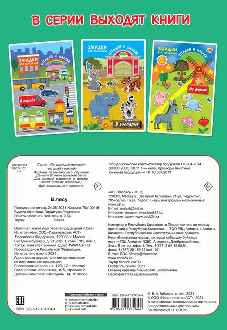 Фотография книги "Екатерина Гайдель: В лесу"