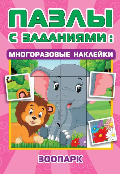 Обложка книги "Екатерина Гайдель: Зоопарк"