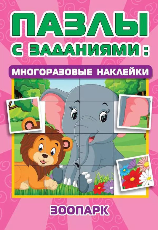 Обложка книги "Екатерина Гайдель: Зоопарк"