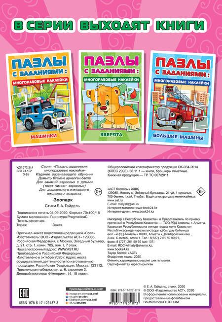 Фотография книги "Екатерина Гайдель: Зоопарк"