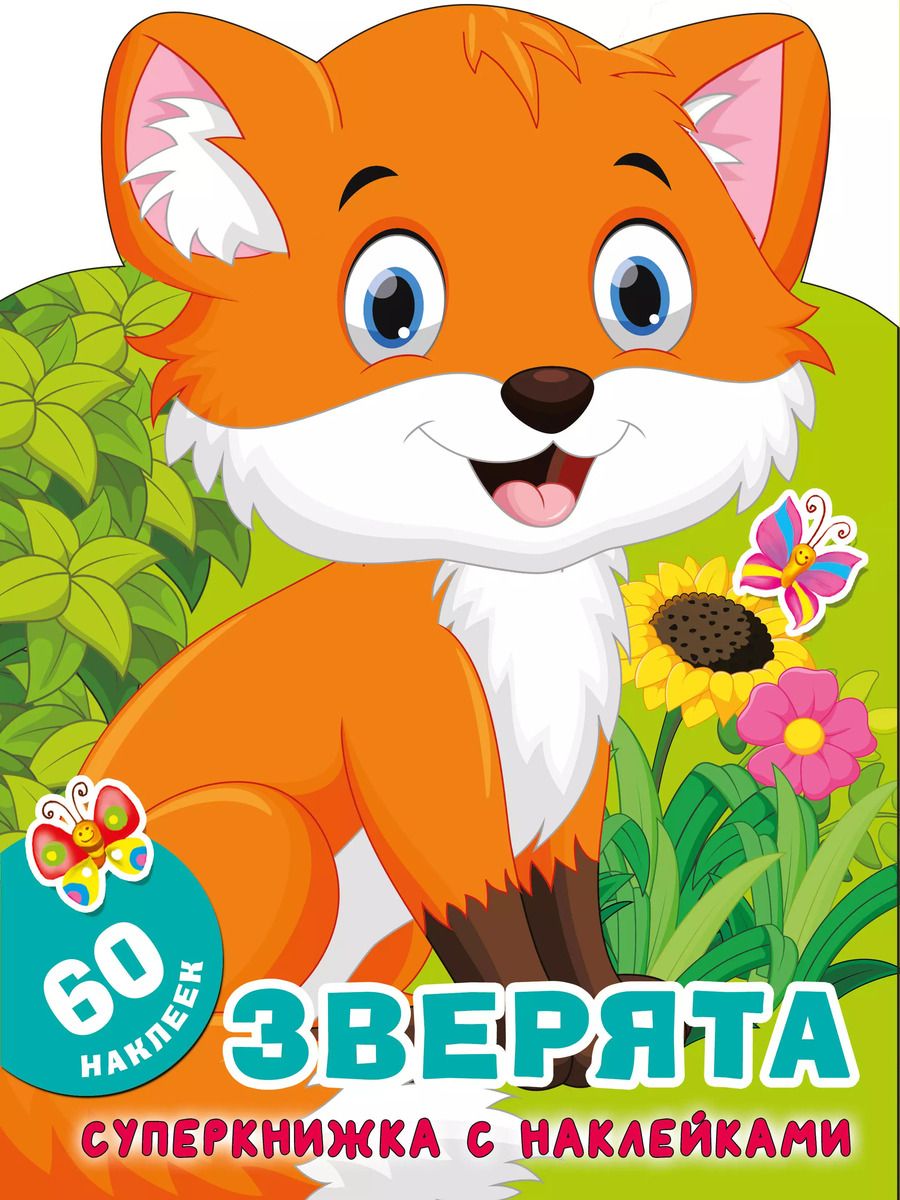 Обложка книги "Екатерина Гайдель: Зверята"