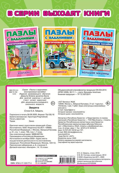 Фотография книги "Екатерина Гайдель: Зверята"