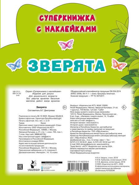 Фотография книги "Екатерина Гайдель: Зверята"