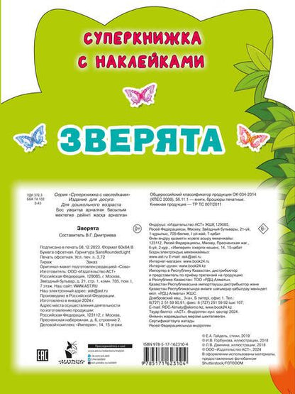 Фотография книги "Екатерина Гайдель: Зверята"