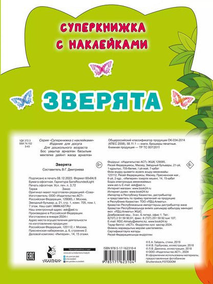 Фотография книги "Екатерина Гайдель: Зверята"