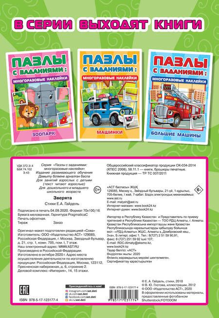 Фотография книги "Екатерина Гайдель: Зверята"