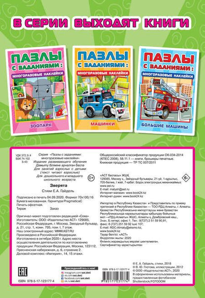 Фотография книги "Екатерина Гайдель: Зверята"
