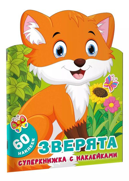 Фотография книги "Екатерина Гайдель: Зверята"
