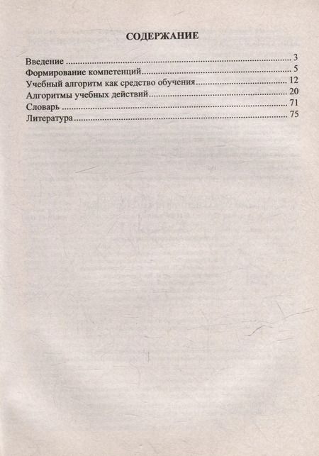 Фотография книги "Екатерина Гашук: Алгоритм учебной деятельности на уроках истории и обществознания. 5-11 классы"