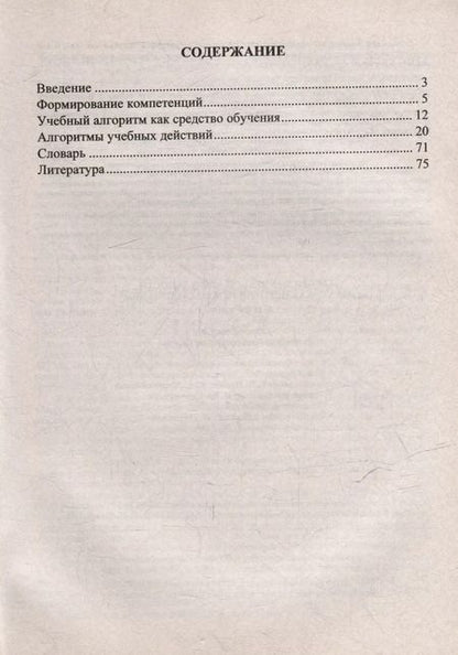 Фотография книги "Екатерина Гашук: Алгоритм учебной деятельности на уроках истории и обществознания. 5-11 классы"