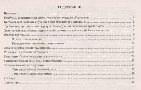 Фотография книги "Екатерина Гашук: Финансовая грамотность. 5-6 классы. Практика реализации модуля "Основы ведения домашнего хоз.". ФГОС"