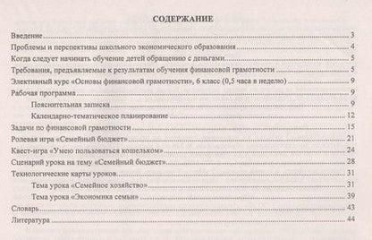 Фотография книги "Екатерина Гашук: Финансовая грамотность. 5-6 классы. Практика реализации модуля "Основы ведения домашнего хоз.". ФГОС"