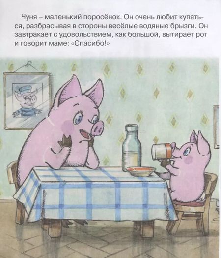 Фотография книги "Екатерина Георгиевна: Чуня. Мультсказка"
